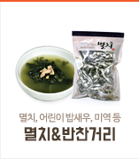 멸치&반찬거리