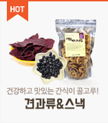견과류&스낵