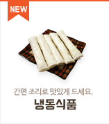 냉동식품