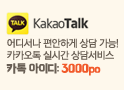 카카오톡