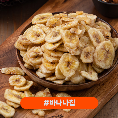 바나나칩