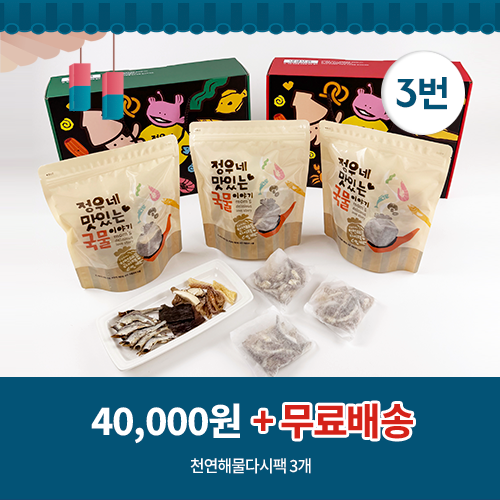3번 천연해물다시팩 3개