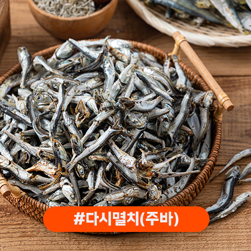 남해안 다시멸치(주바) 500g