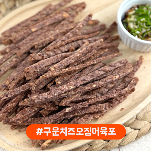 구운치즈오징어포 